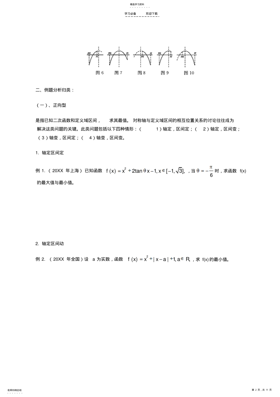 2022年高三数学专题复习资料 .pdf_第2页