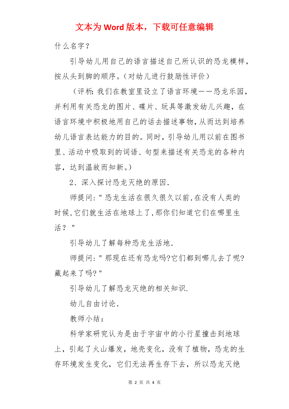 探索恐龙大班教案.docx_第2页