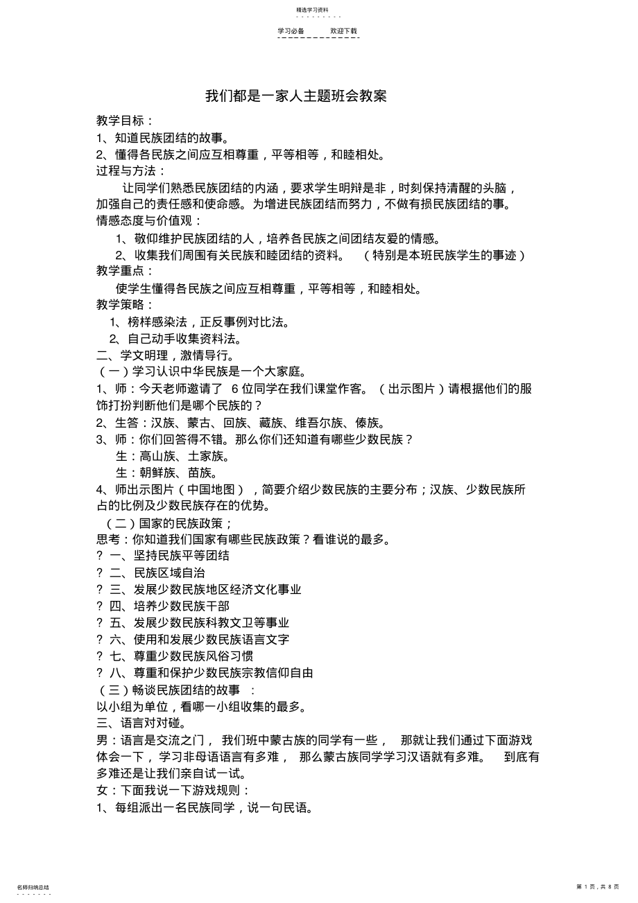 2022年我们都是一家人主题班会教案 .pdf_第1页