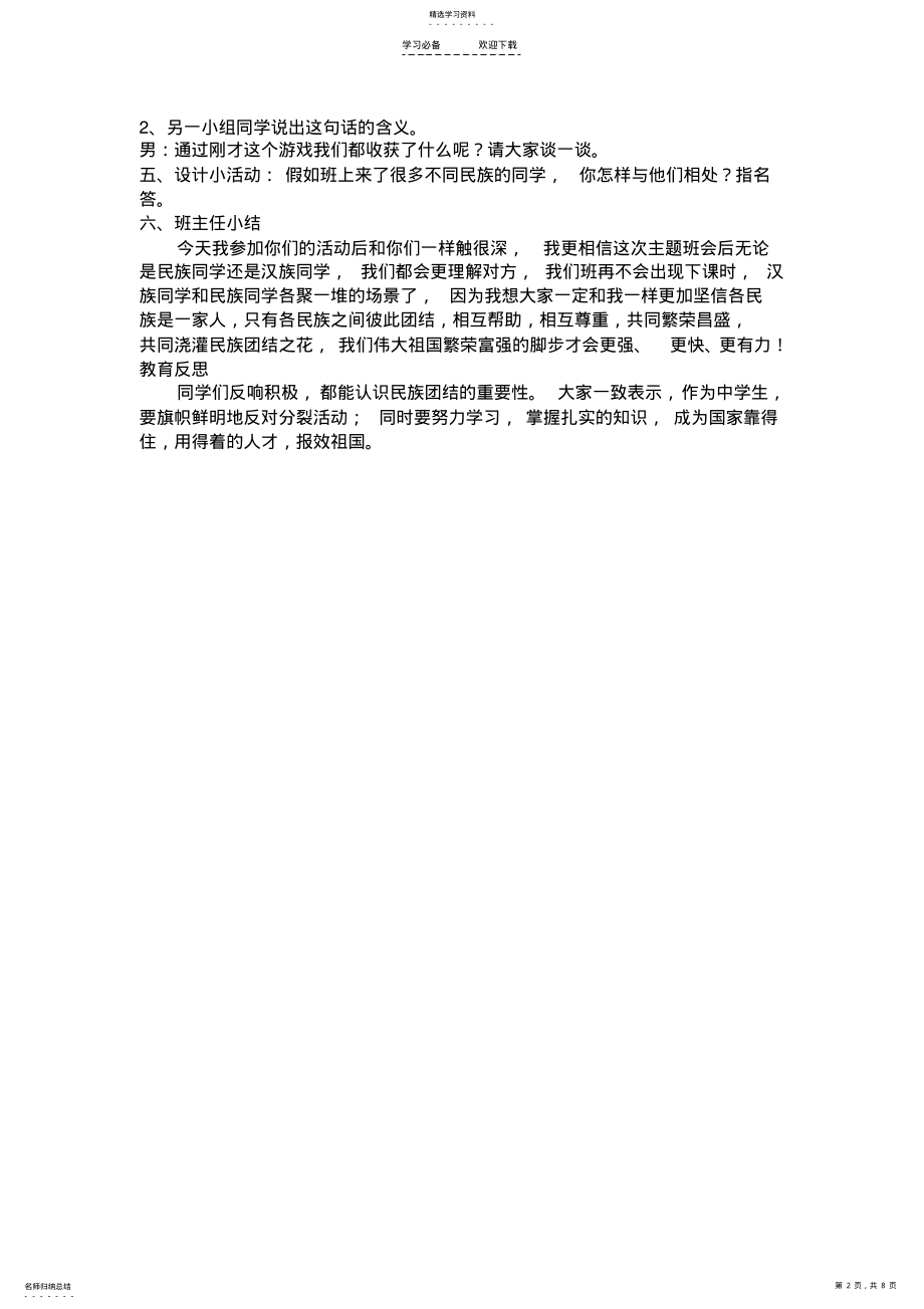 2022年我们都是一家人主题班会教案 .pdf_第2页