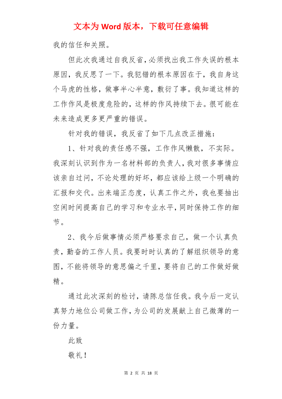 工作失误检讨书范文（10篇）.docx_第2页