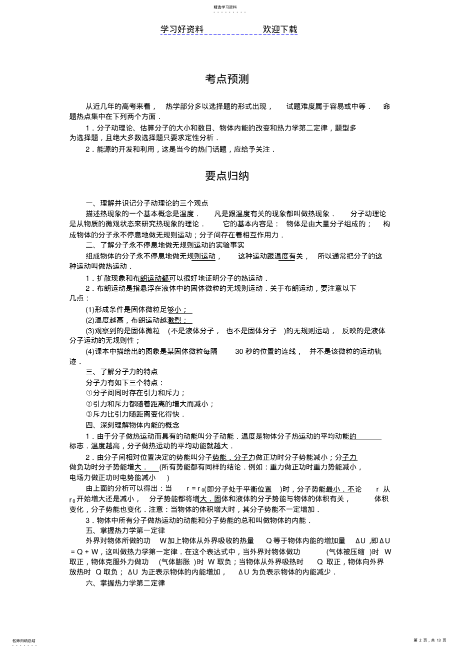 2022年高考物理专题热学原子物理 .pdf_第2页