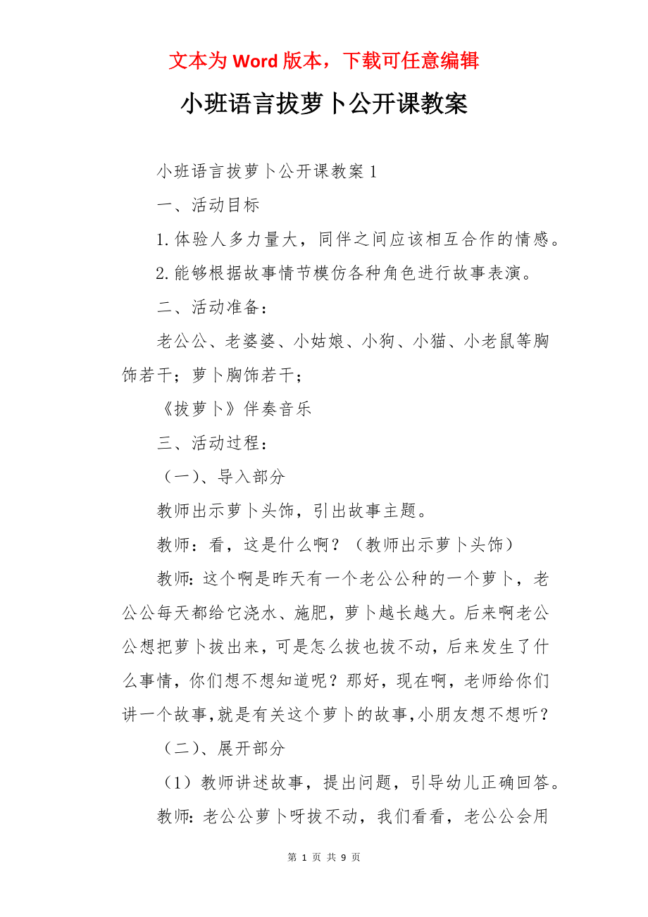 小班语言拔萝卜公开课教案.docx_第1页