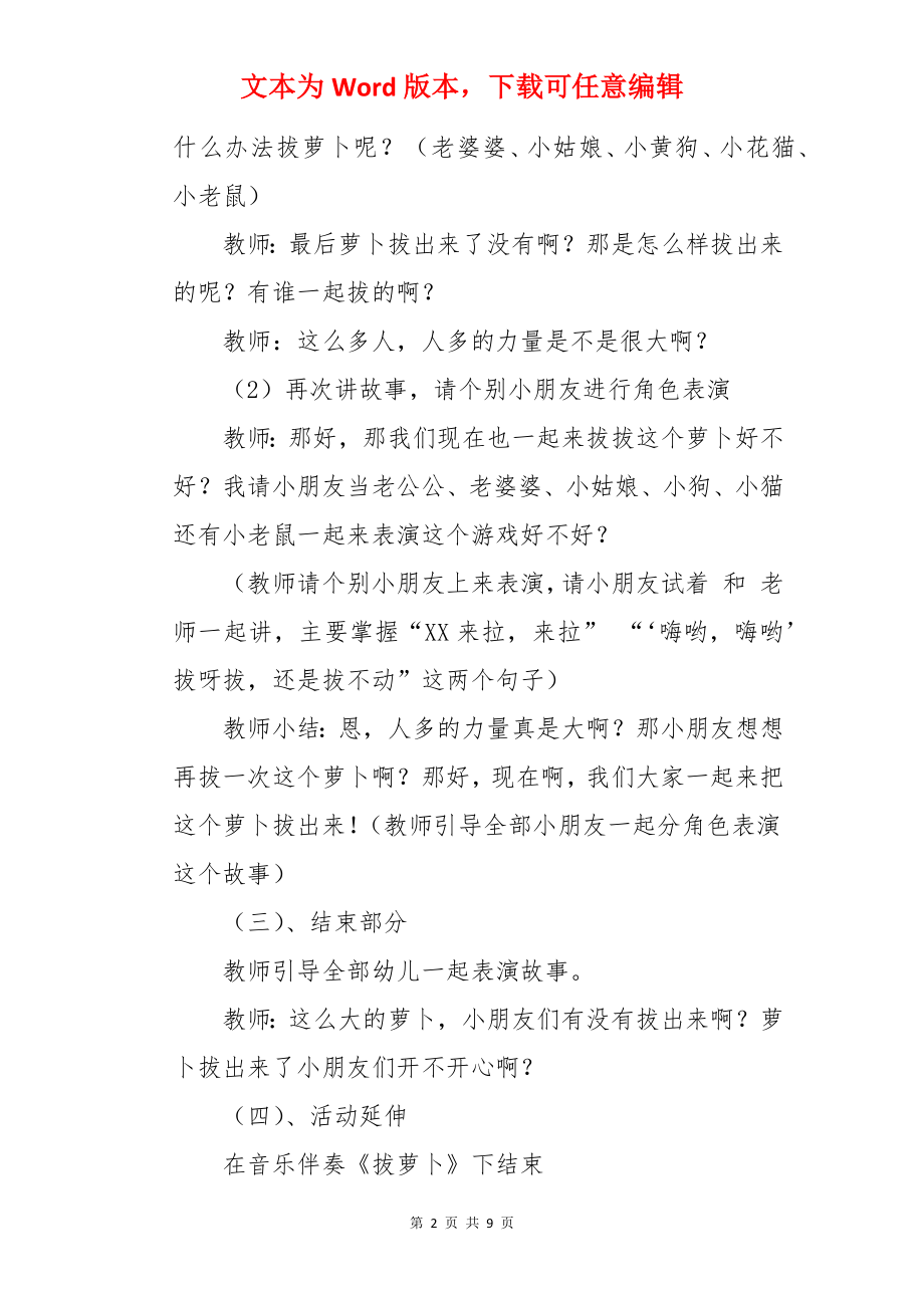 小班语言拔萝卜公开课教案.docx_第2页