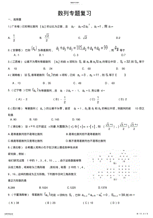 2022年高考数列专题复习文科数学数列高考题精选 .pdf