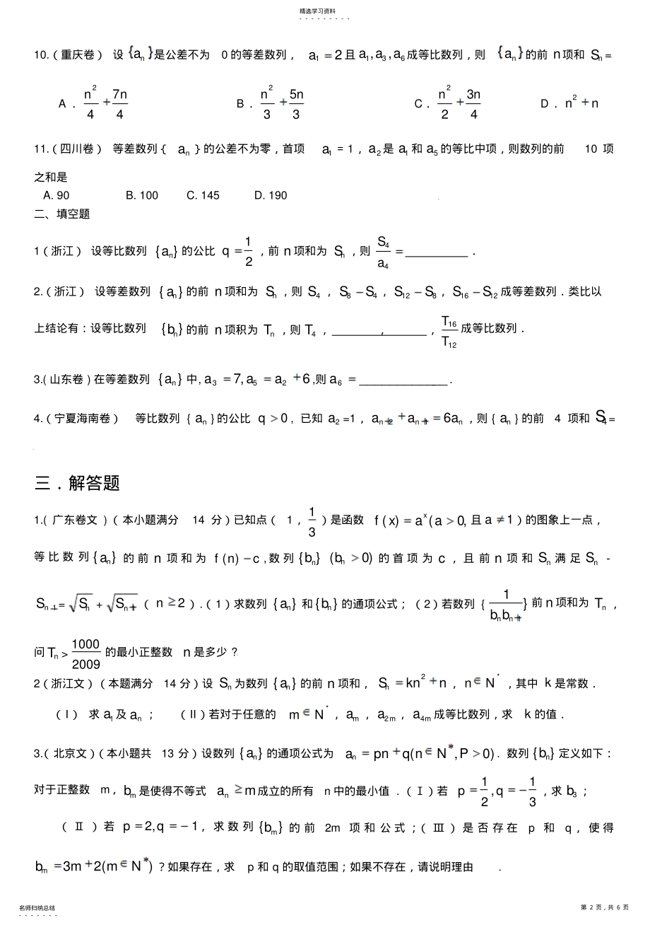 2022年高考数列专题复习文科数学数列高考题精选 .pdf_第2页