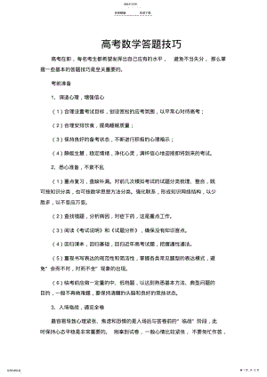 2022年高考数学答题技巧 .pdf