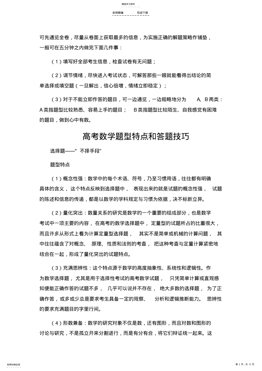 2022年高考数学答题技巧 .pdf_第2页