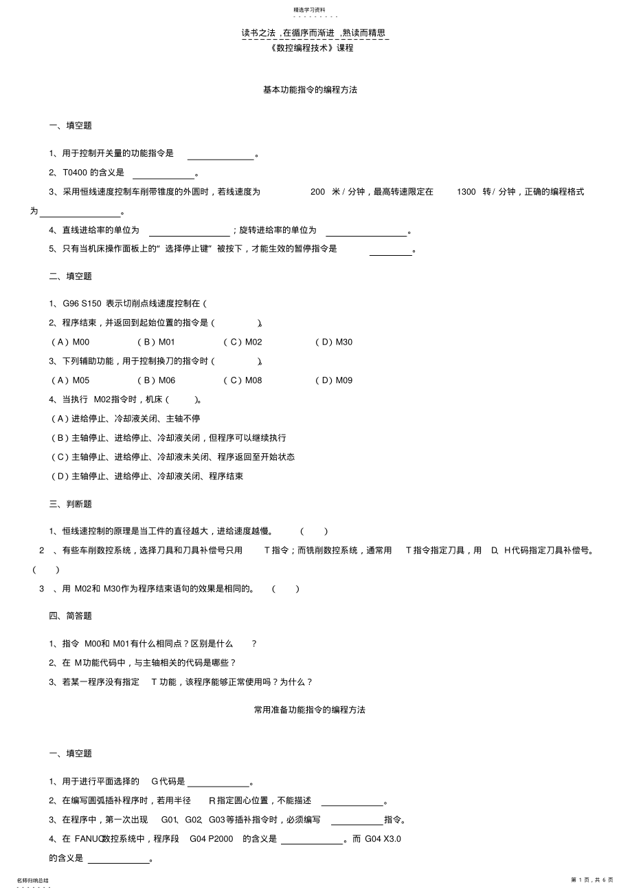 2022年数控编程技术电大复习资料 .pdf_第1页