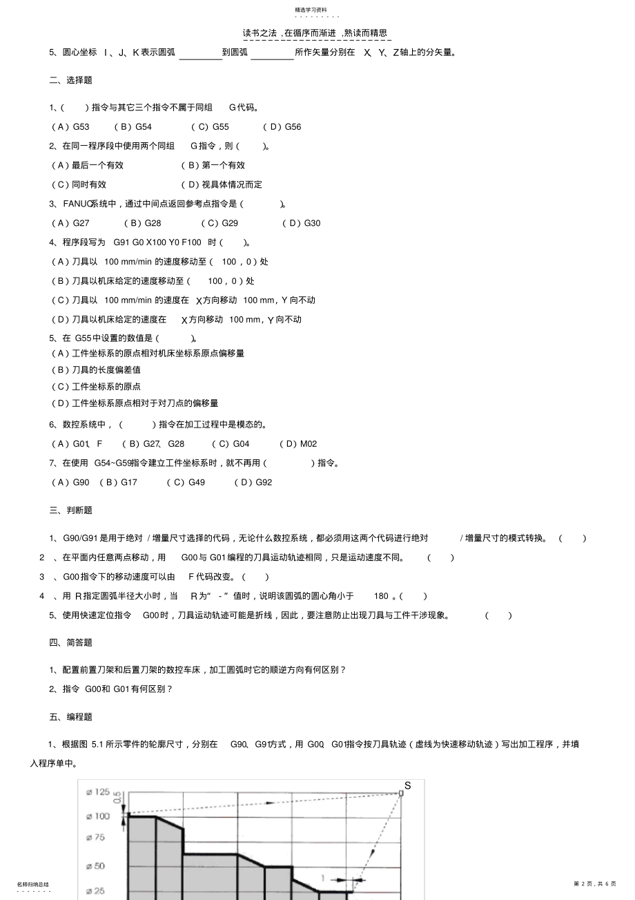 2022年数控编程技术电大复习资料 .pdf_第2页