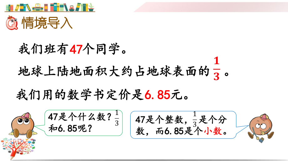 2020苏教版三年级数学下册《8.1-小数的含义和读写》ppt课件.pptx_第2页