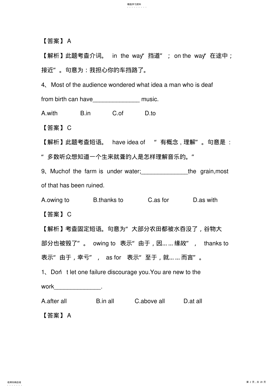 2022年高二英语上册语法知识点复习题3 .pdf_第2页