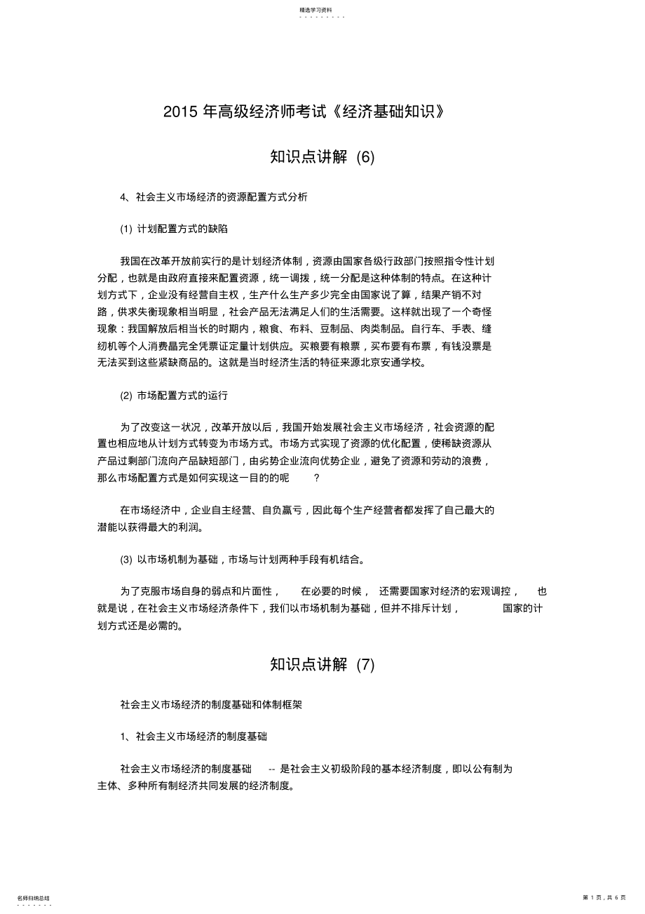 2022年高级经济师考试《经济基础知识》知识点讲解 .pdf_第1页