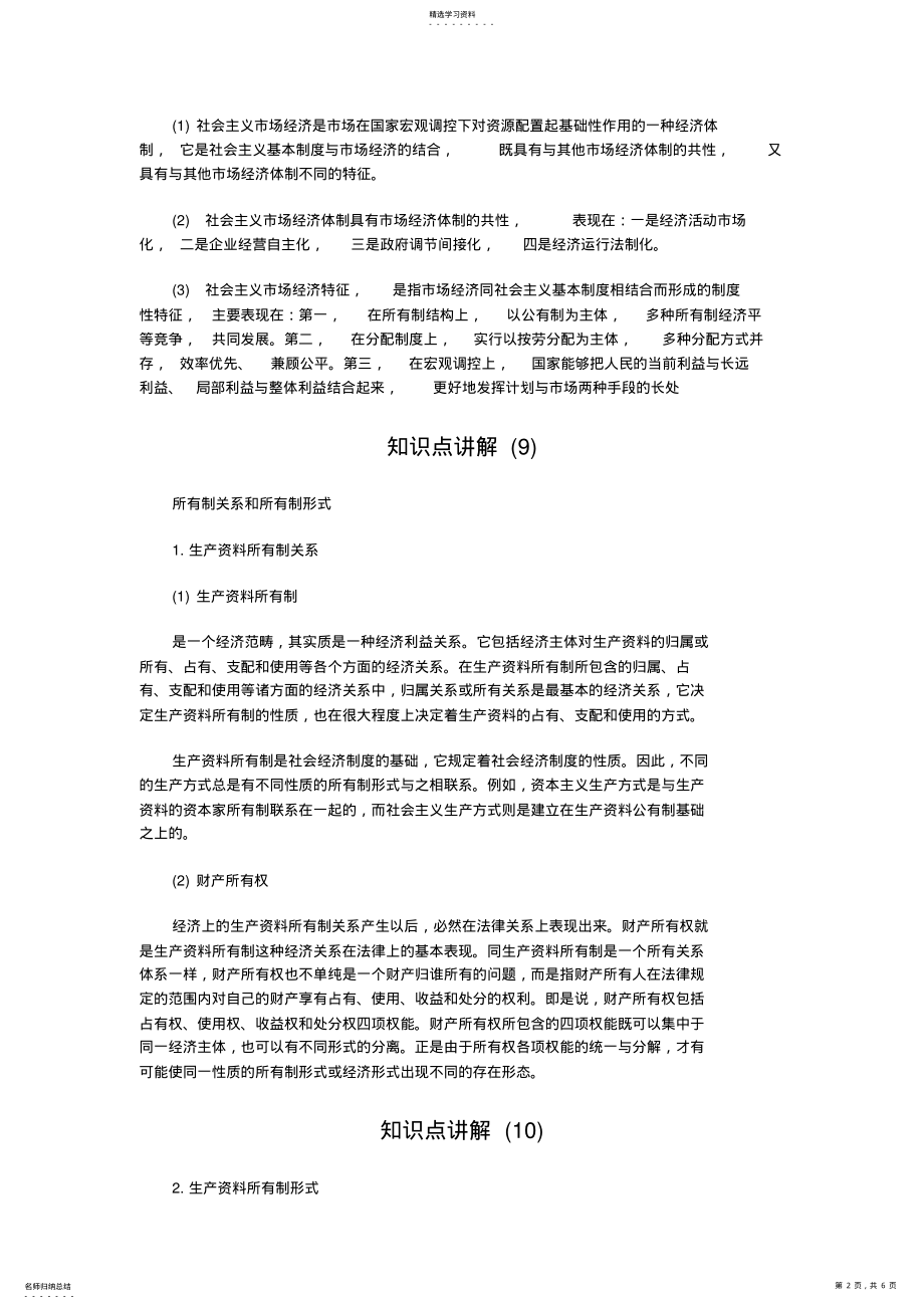 2022年高级经济师考试《经济基础知识》知识点讲解 .pdf_第2页