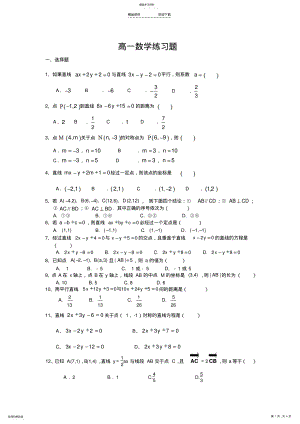 2022年数学《直线与方程》练习题 .pdf