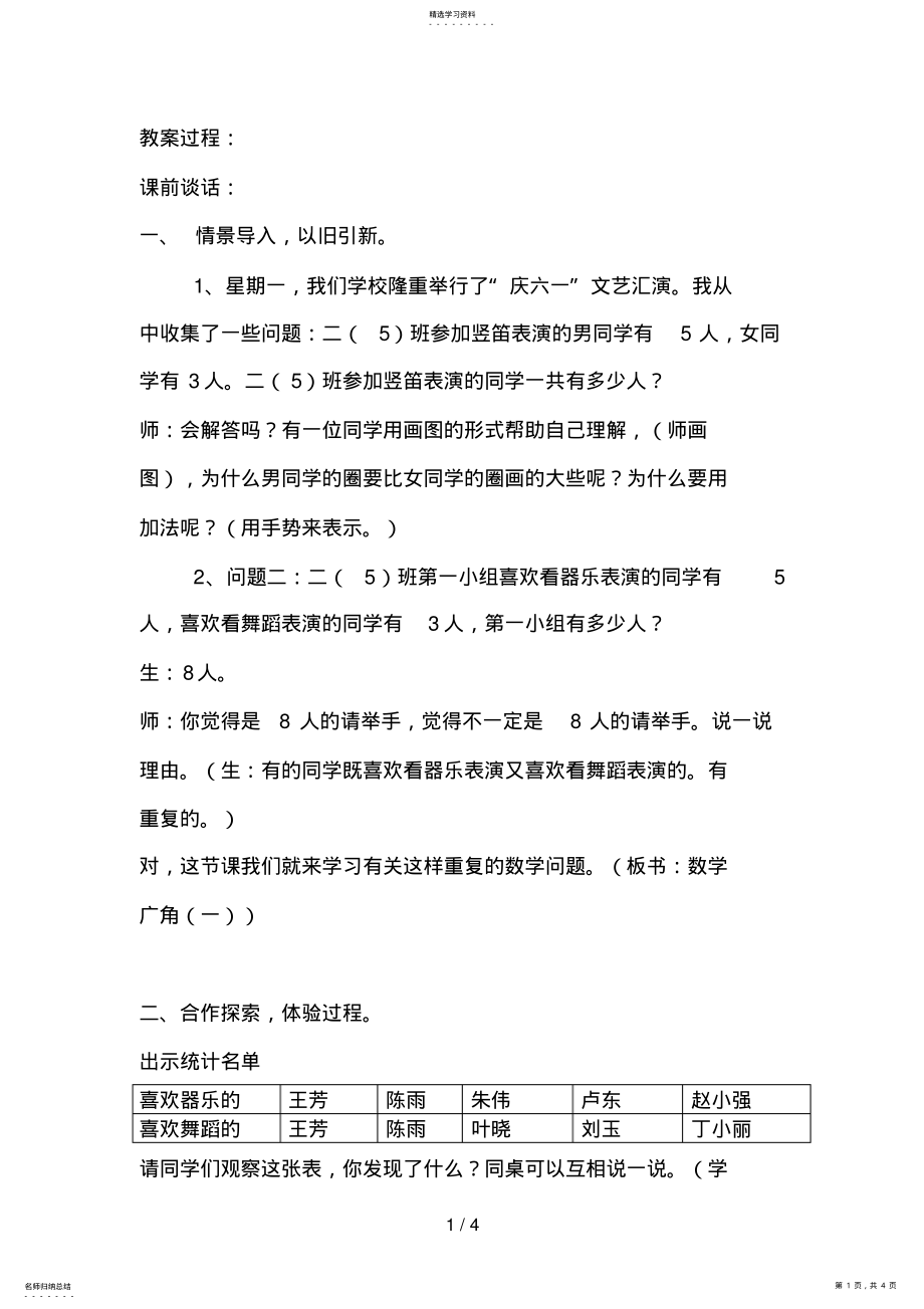 2022年教学过程 .pdf_第1页