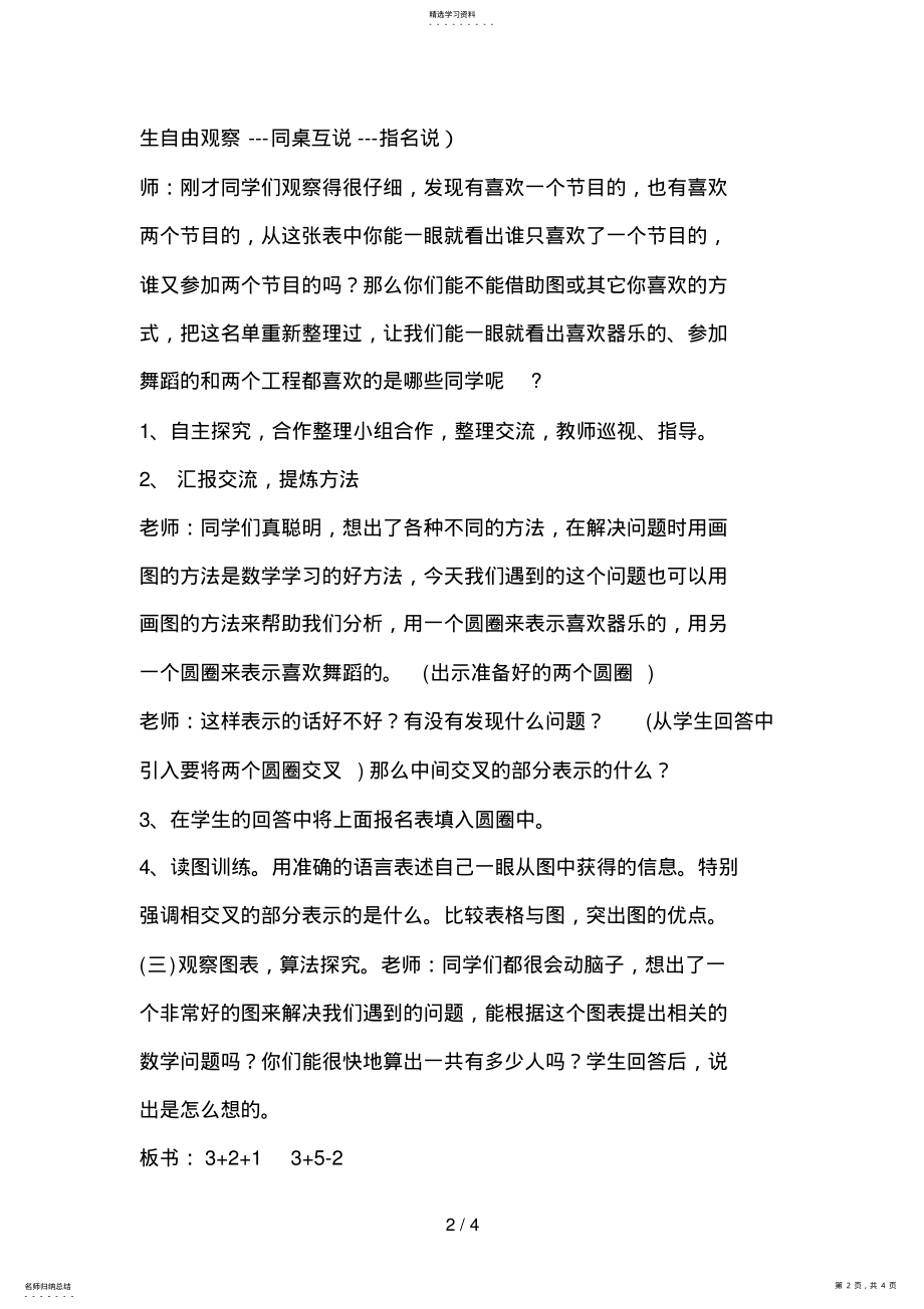 2022年教学过程 .pdf_第2页