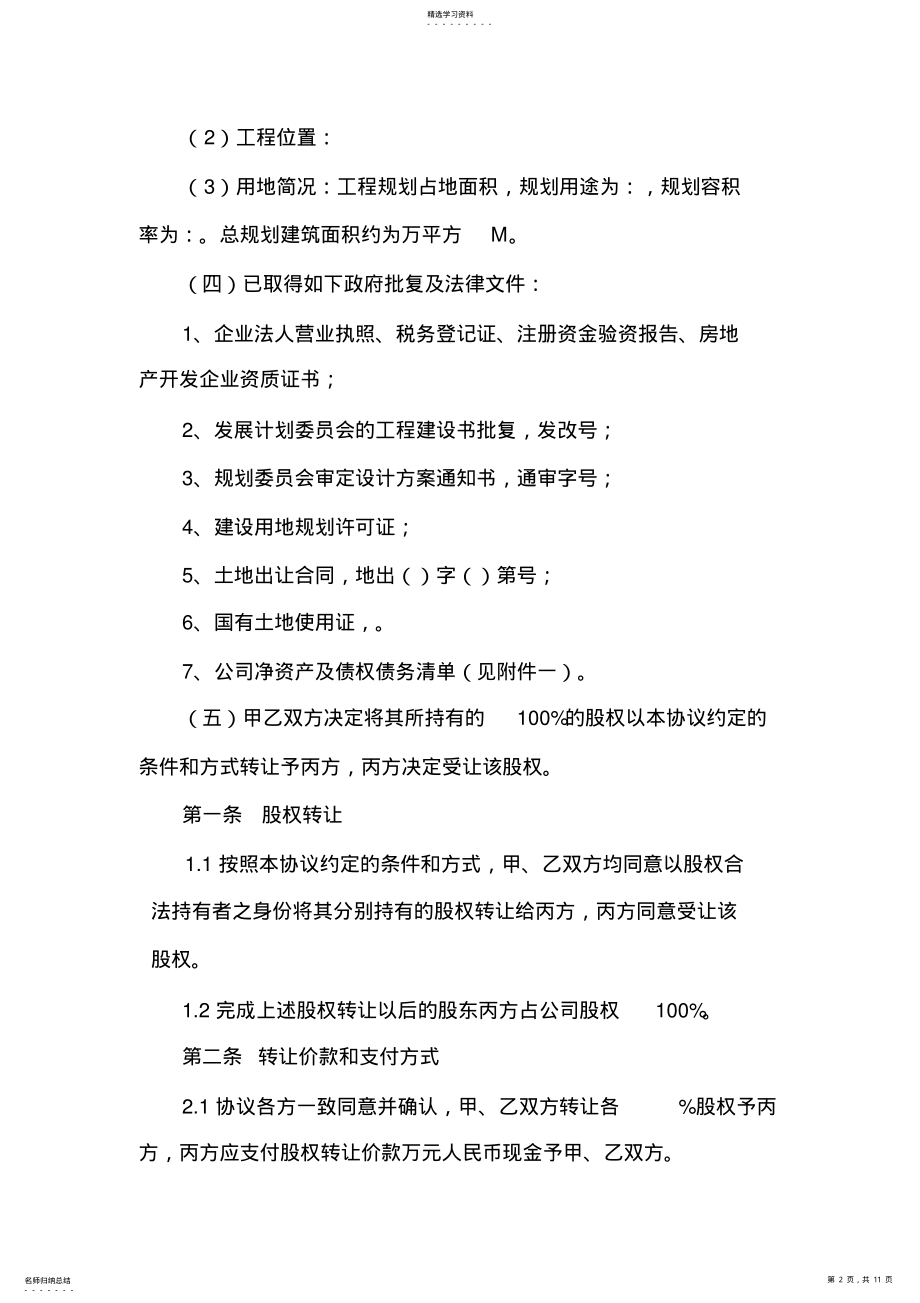 2022年房地产开发有限公司股权转让协议 .pdf_第2页