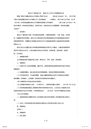 2022年黑龙江教师招聘：黑龙江广播电视大学招聘教师公告 .pdf