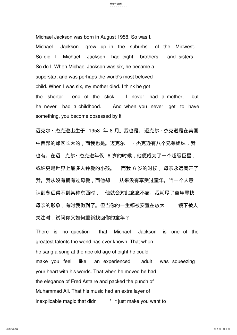 2022年麦当娜纪念迈克杰克逊8分钟演讲 .pdf_第1页