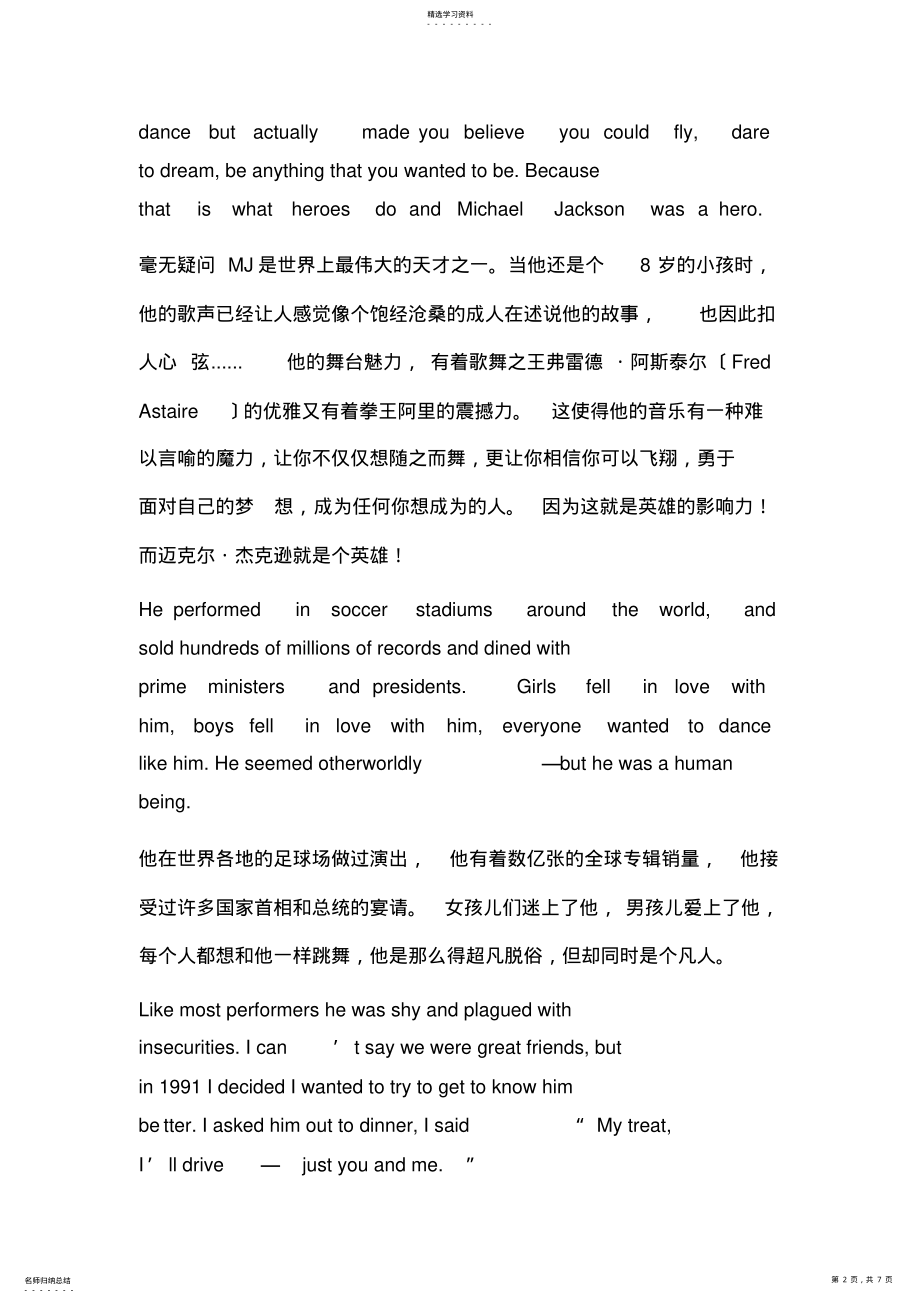 2022年麦当娜纪念迈克杰克逊8分钟演讲 .pdf_第2页