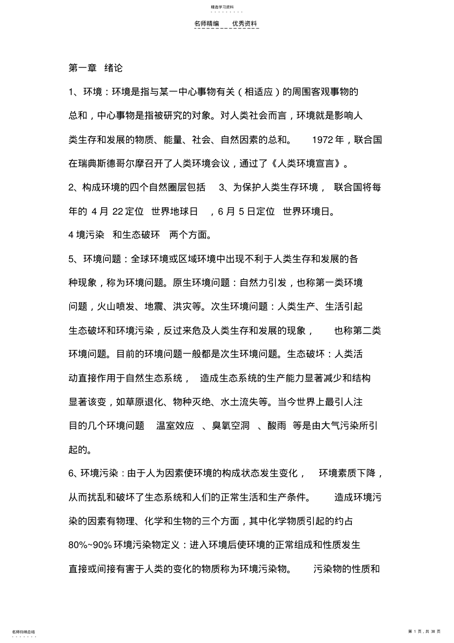 2022年戴树桂环境化学知识点总结 .pdf_第1页