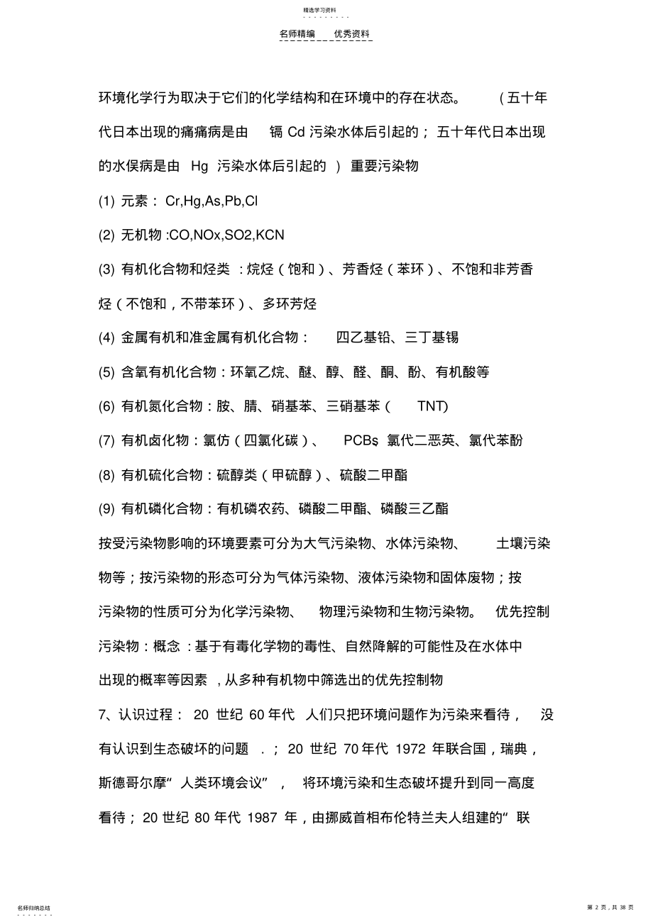 2022年戴树桂环境化学知识点总结 .pdf_第2页