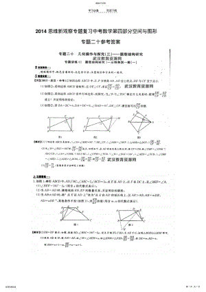 2022年思维新观察中考数学专题复习第四部分空间与图形专题二十参考答案 .pdf