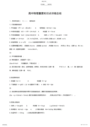 2022年高中物理重要知识点详细总结 .pdf