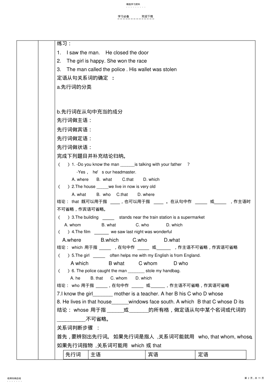 2022年就个性化辅导教案定语从句,易错选择题 .pdf_第2页