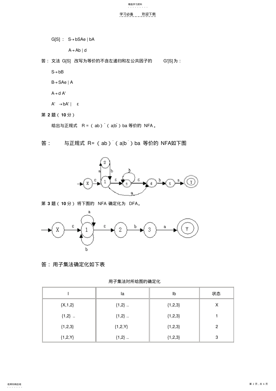 2022年广工编译原理试卷A .pdf_第2页