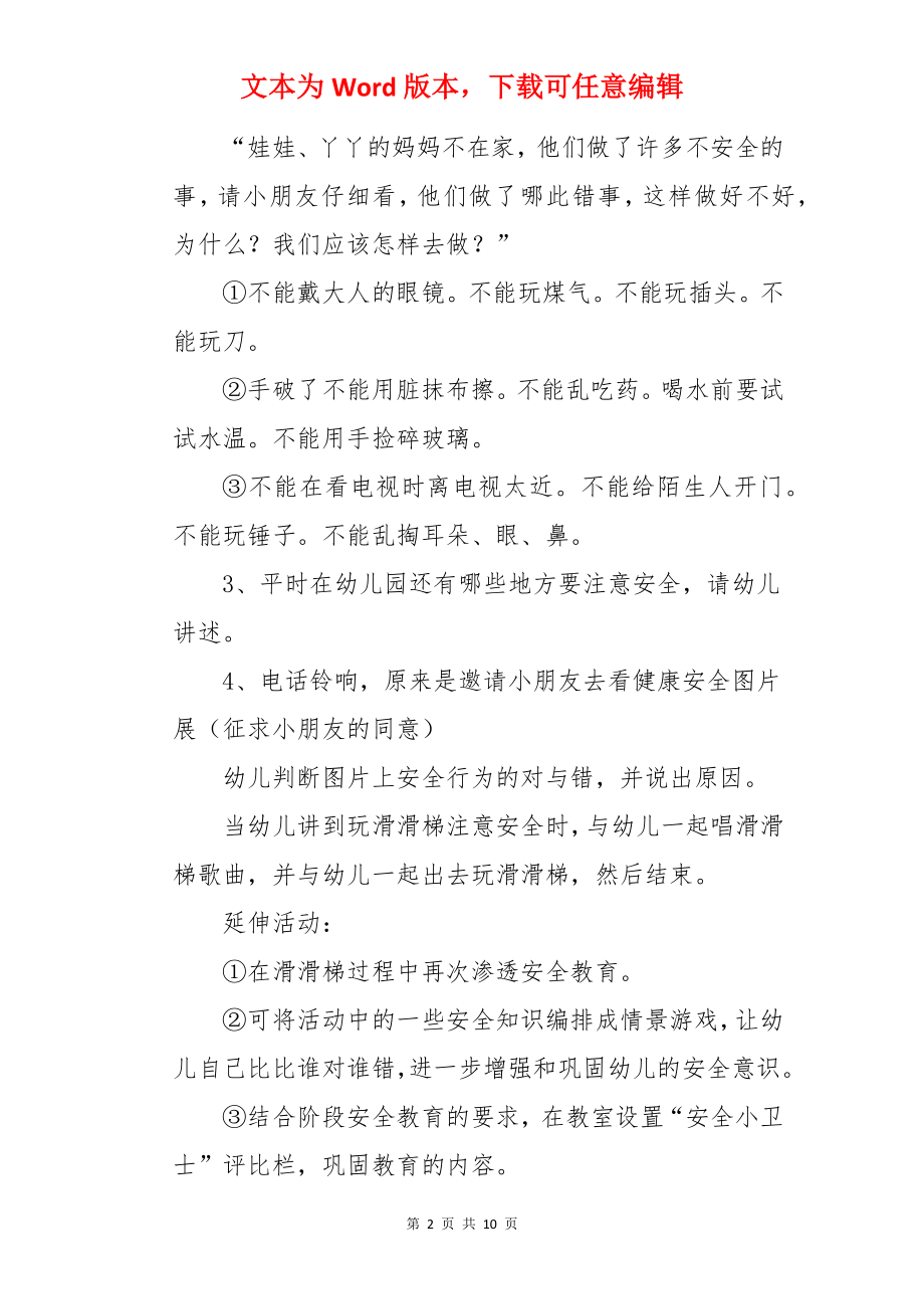 健康小卫士中班教案.docx_第2页