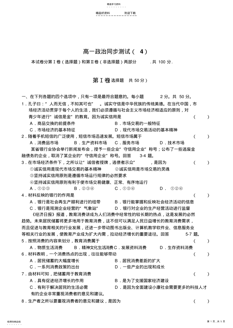 2022年高一政治同步测试 .pdf_第1页