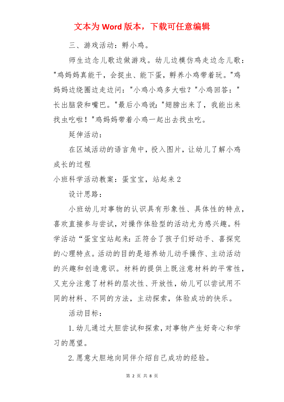 小班科学活动教案：蛋宝宝站起来.docx_第2页