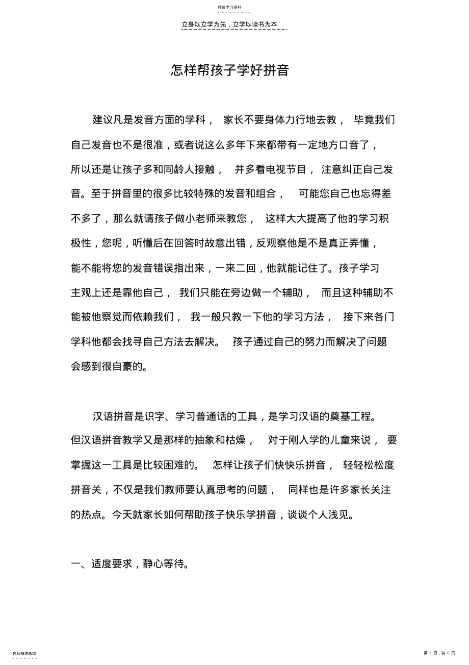 2022年怎样帮孩子学好拼音 .pdf_第1页