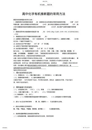 2022年高中化学有机推断题的常用方法. .pdf