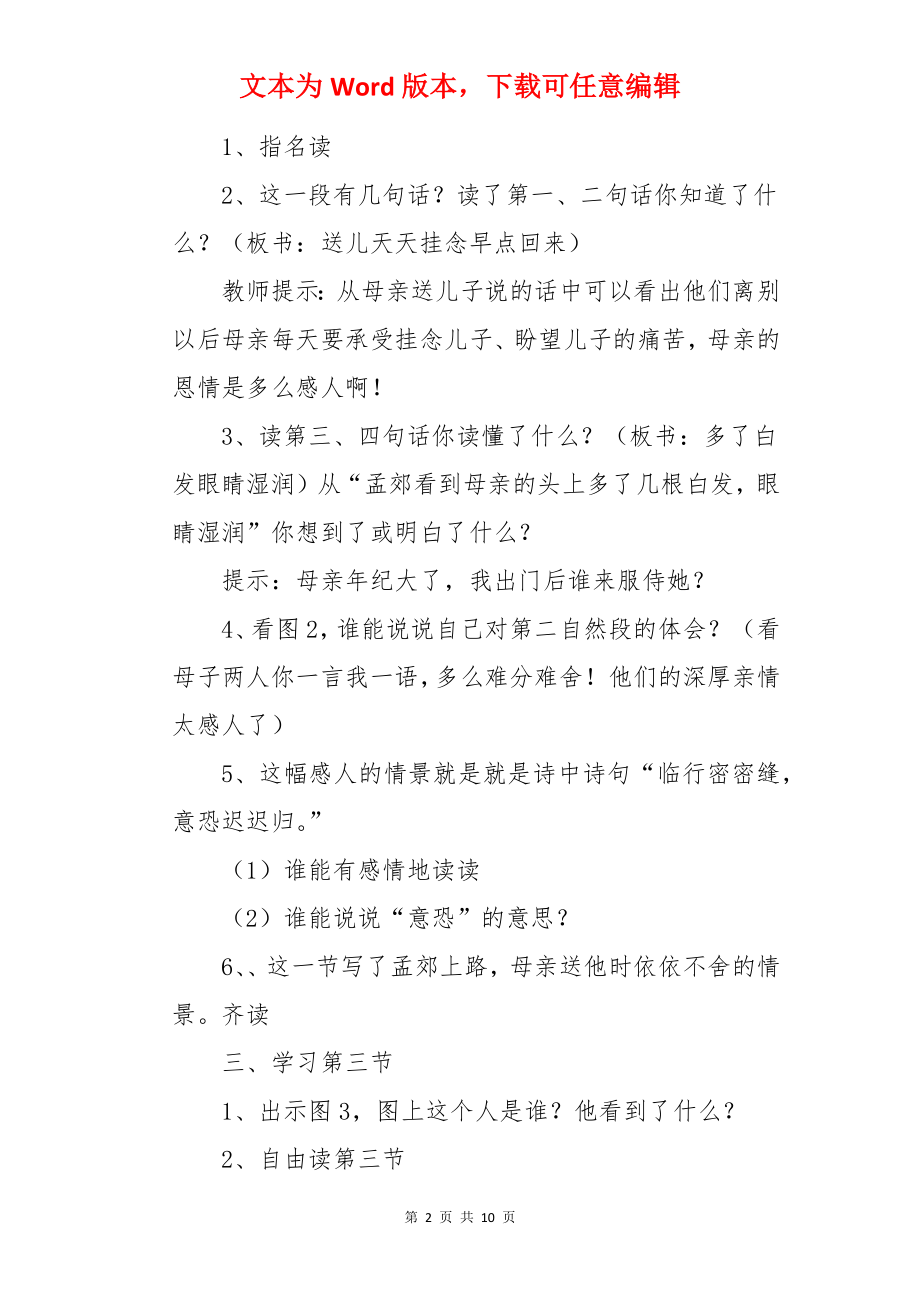 《母亲的恩情》优秀教案.docx_第2页