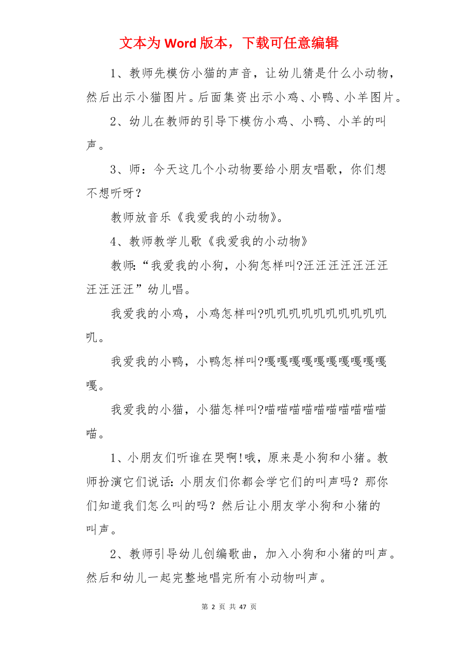 我爱我的小动物小班音乐教案.docx_第2页