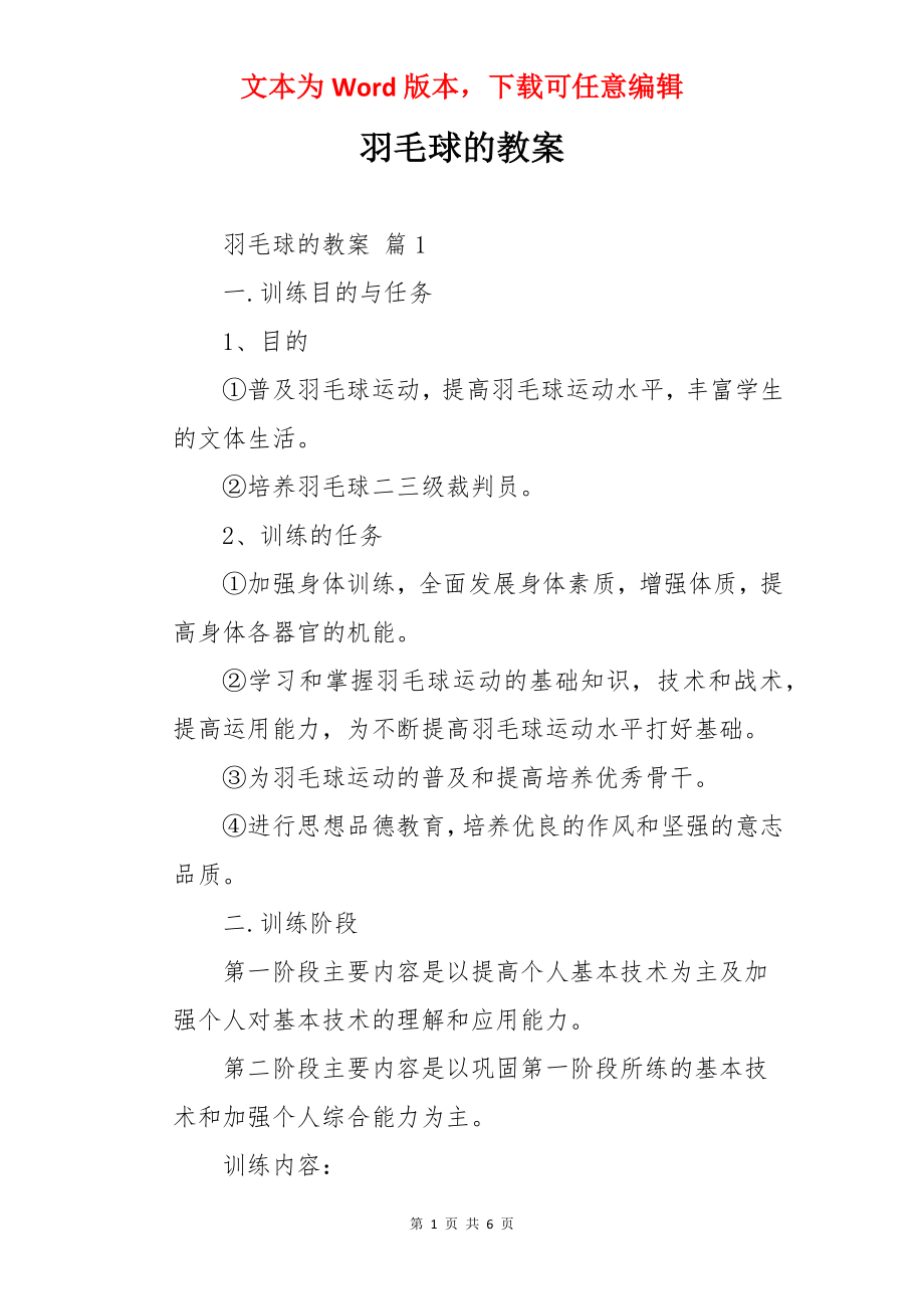 羽毛球的教案.docx_第1页