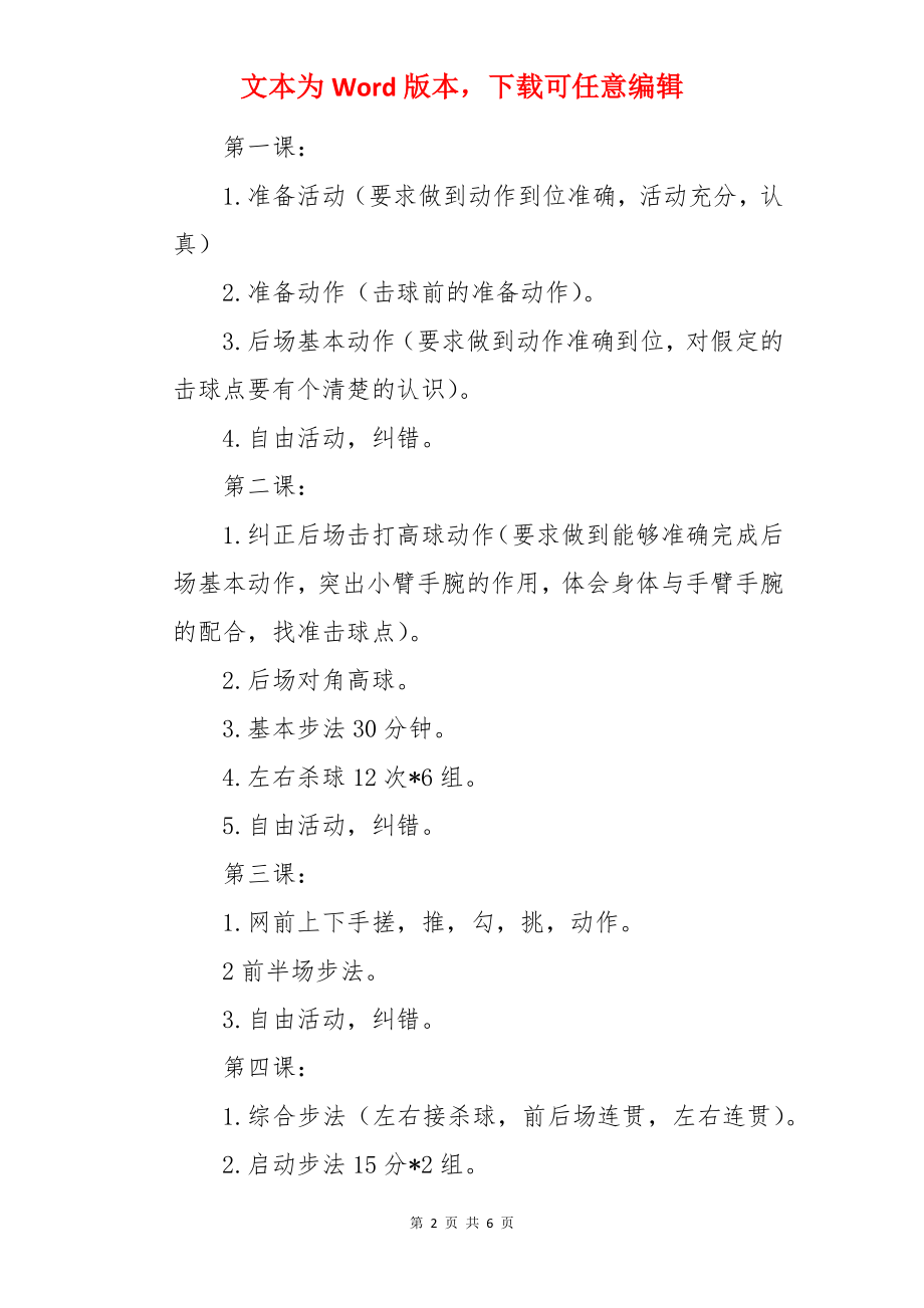 羽毛球的教案.docx_第2页