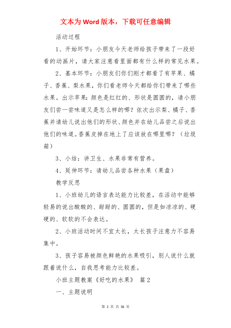 小班主题教案《好吃的水果》.docx_第2页