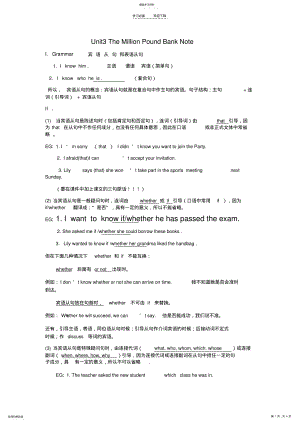 2022年高中英语语法名词性从句语法教案新人教版 .pdf