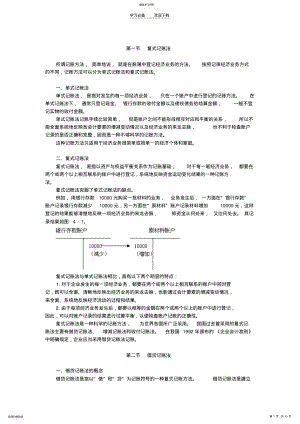 2022年广东会计基础讲义第四章 .pdf