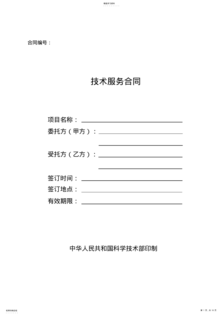 2022年技术服务合同范本2 .pdf_第1页