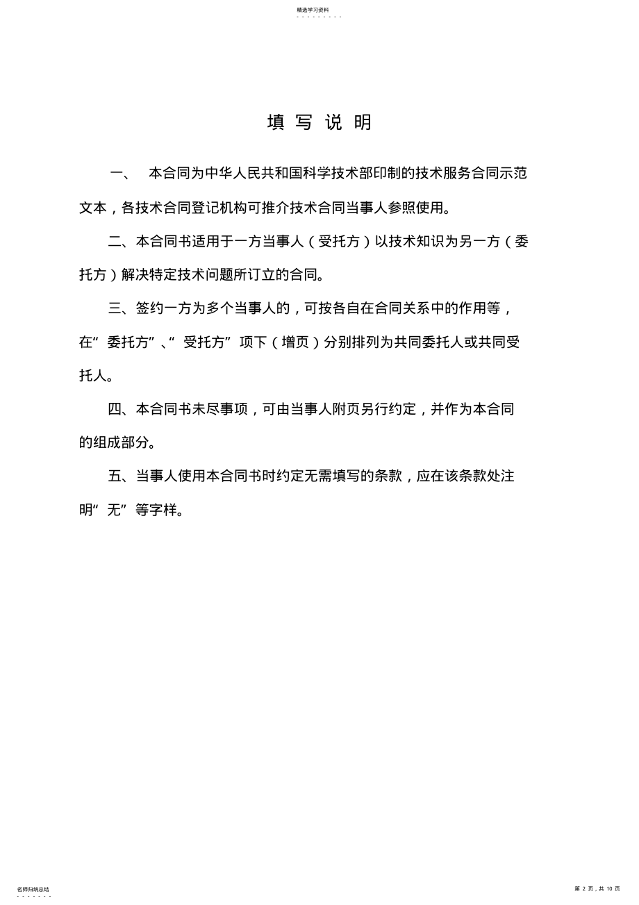 2022年技术服务合同范本2 .pdf_第2页