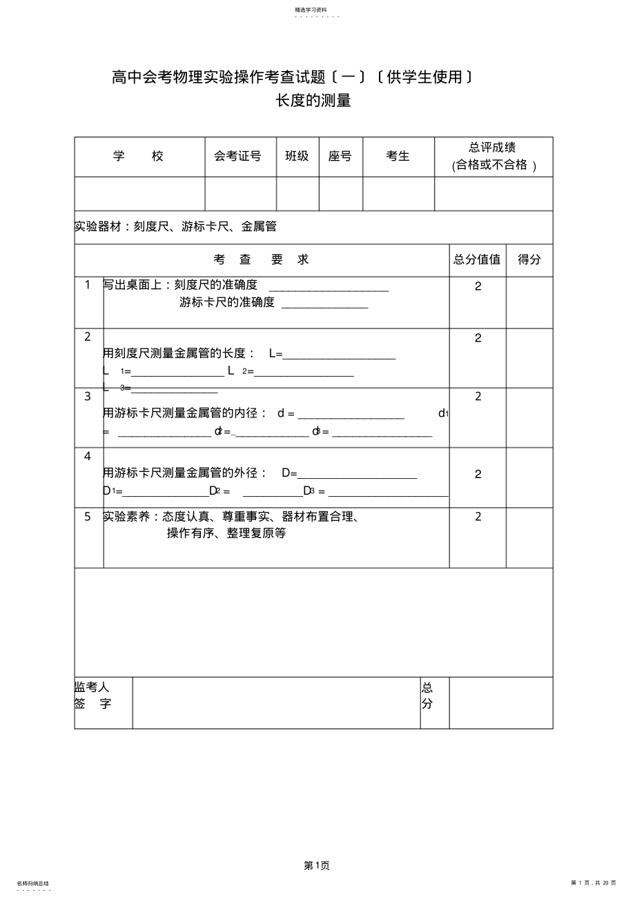 2022年高中会考物理实验操作考查试题 .pdf_第1页