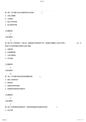 2022年山东省造价员考试《造价管理基础知识》精选题 .pdf