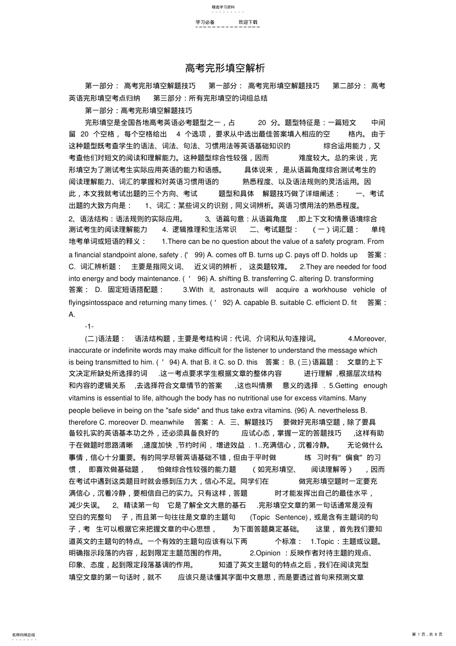 2022年高考完形填空解析 .pdf_第1页