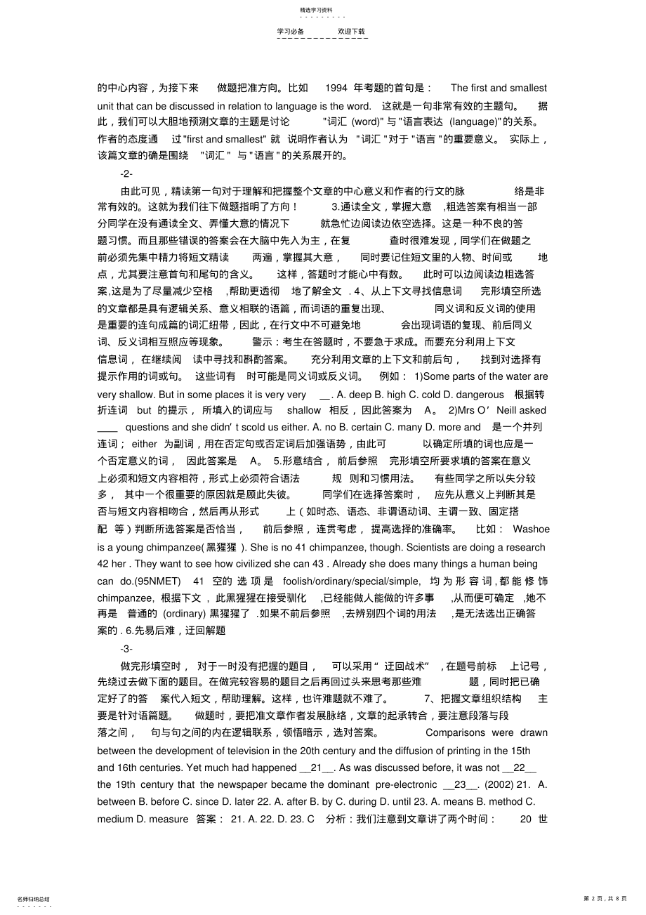 2022年高考完形填空解析 .pdf_第2页