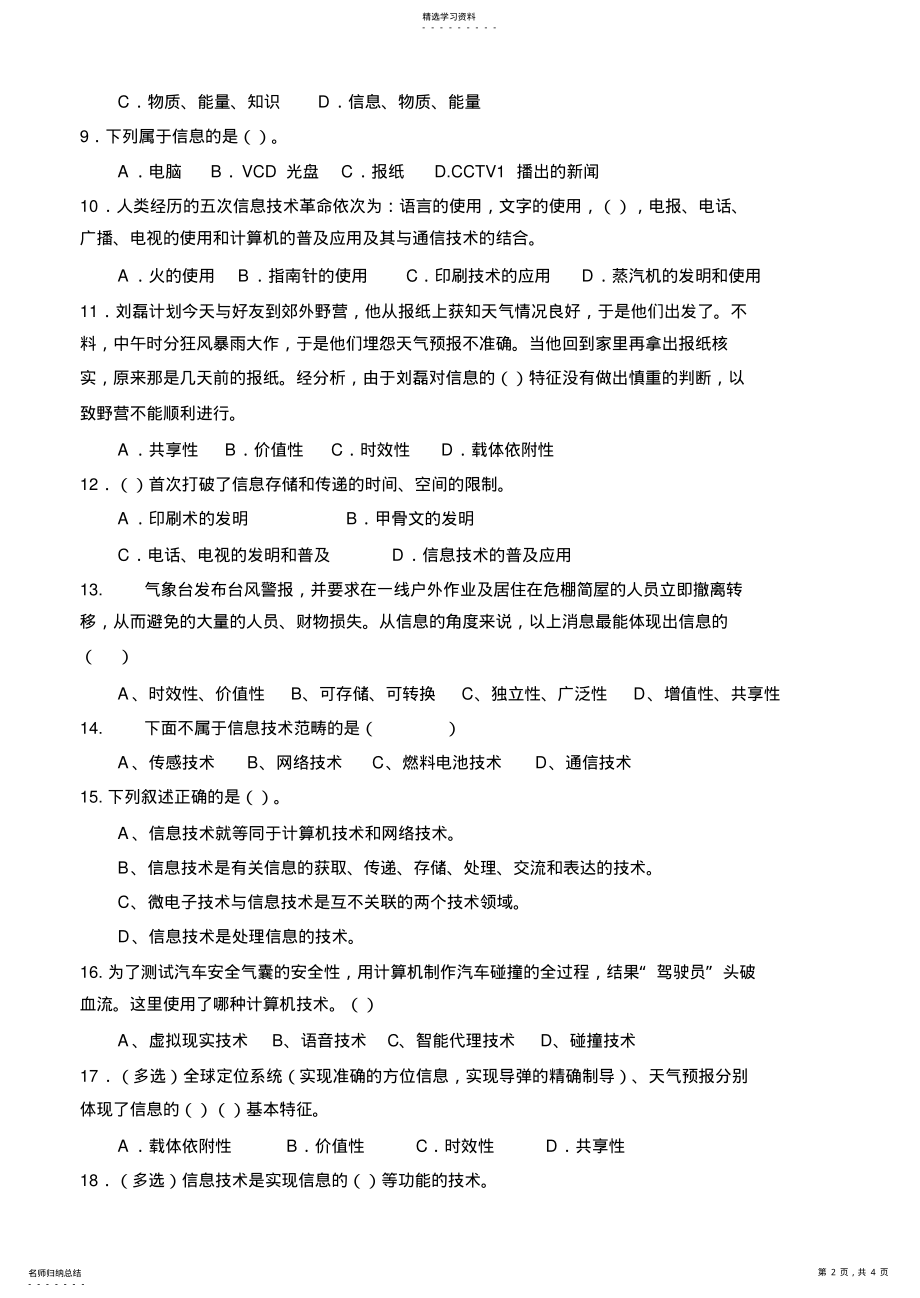 2022年高中《信息技术基础》必修模块第一章练习题 .pdf_第2页